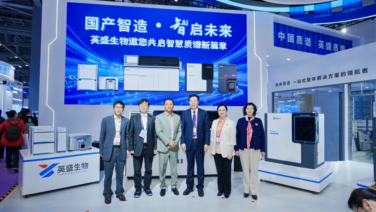 国产质谱新纪元 | 英盛生物智能+普惠重磅新品亮相CACLP2025！