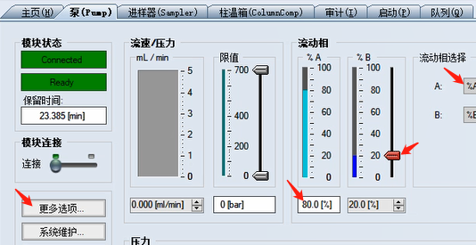 purge流动相A2-软件设置