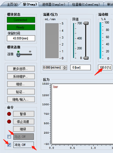 快速purge和关闭流动相A2-软件设置