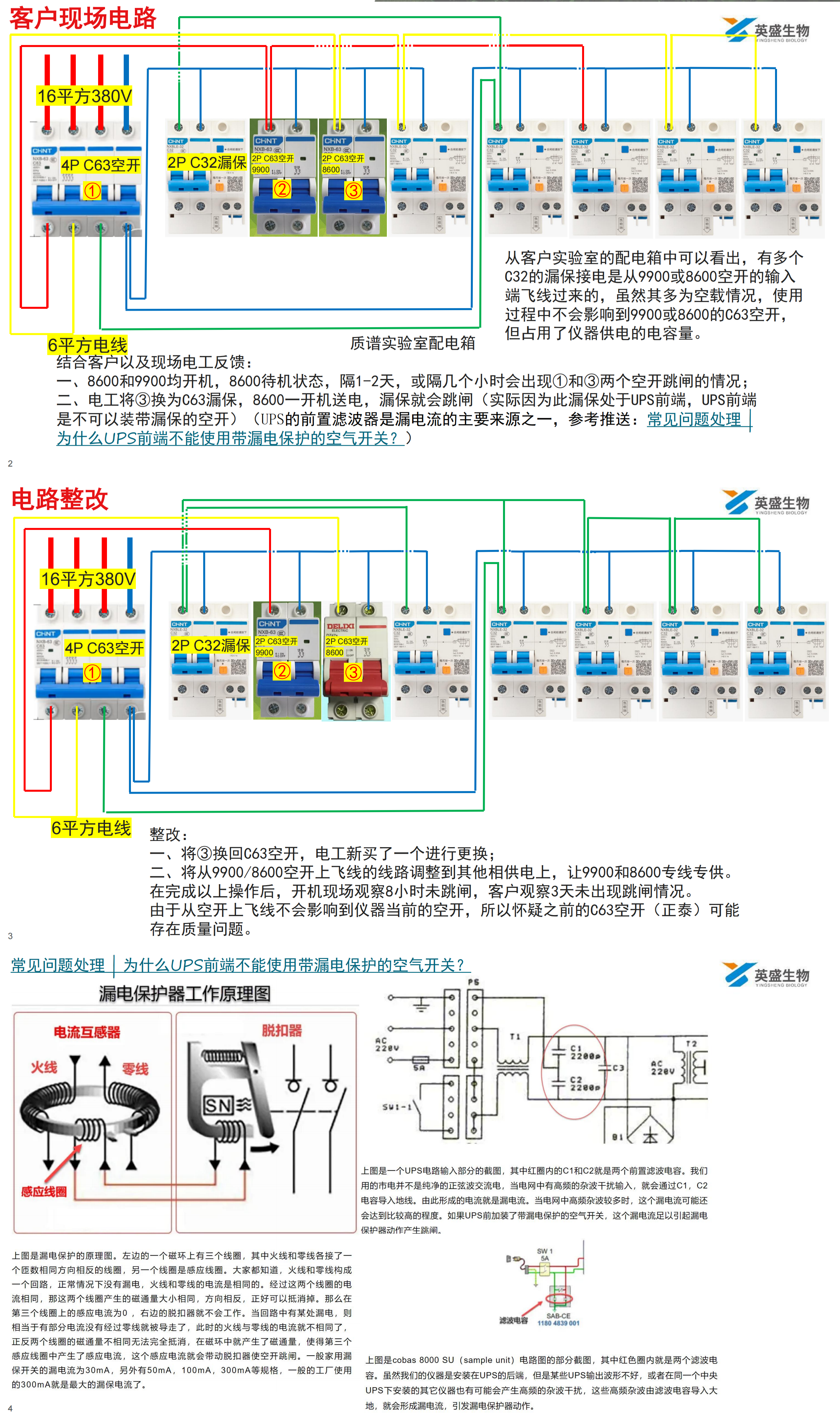 1772153829224030432.png 滁州方舟8600前置空开跳闸问题排查-宋兴波-20240808_00.png